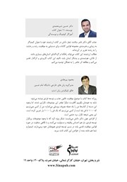 پشت جلد کتاب کتاب کیمیاگر (جلد اول) پشت جلد کتاب کتاب کیمیاگر (جلد اول)