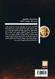 پشت جلد کتاب کتاب جنایت در روز روشن