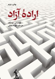 کتاب اراده آزاد