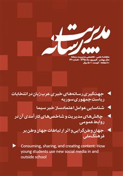 معرفی و دانلود ماهنامه مدیریت رسانه - شماره 22