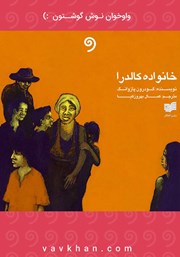 معرفی و دانلود کتاب صوتی خانواده کالدرا