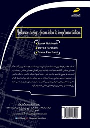 پشت جلد کتاب کتاب معماری داخلی از ایده تا اجرا