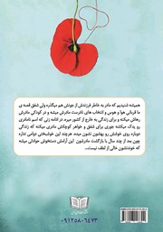 پشت جلد کتاب کتاب شفق