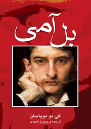 معرفی و دانلود کتاب بل آمی