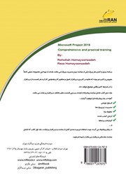 پشت جلد کتاب کتاب آموزش جامع و کاربردی 2016 Microsoft Project (پیشرفته) پشت جلد کتاب کتاب آموزش جامع و کاربردی 2016 Microsoft Project (پیشرفته)