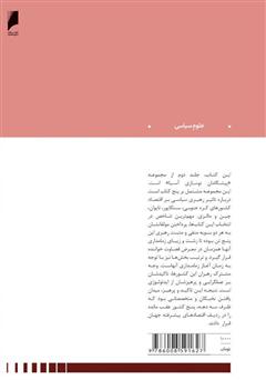 پشت جلد کتاب کتاب سنگاپور: معماران مدرن پشت جلد کتاب کتاب سنگاپور: معماران مدرن