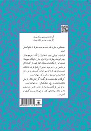 پشت جلد کتاب کتاب از کیقباد تا کیکاووس پشت جلد کتاب کتاب از کیقباد تا کیکاووس