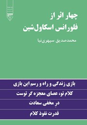 معرفی و دانلود کتاب چهار اثر از فلورانس اسکاول شین