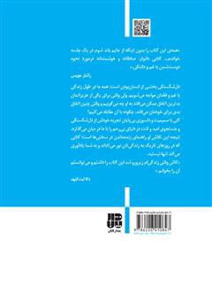 پشت جلد کتاب کتاب راهنمای درمان دلشکستگی پشت جلد کتاب کتاب راهنمای درمان دلشکستگی