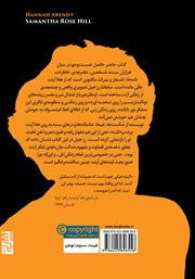 پشت جلد کتاب کتاب زندگی نامه‌ی هانا آرنت