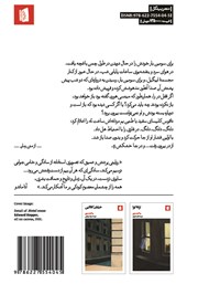 پشت جلد کتاب کتاب ابیگیل پشت جلد کتاب کتاب ابیگیل