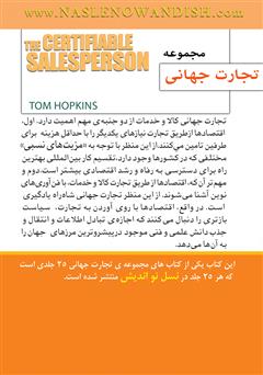 پشت جلد کتاب کتاب فروشنده‌ی پیشرو