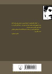 پشت جلد کتاب کتاب آونگ خاطرههای ما و دو نمایشنامه دیگر پشت جلد کتاب کتاب آونگ خاطرههای ما و دو نمایشنامه دیگر