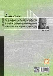 پشت جلد کتاب کتاب چشمانی شفاف در شهر نقره‌ای