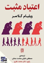 معرفی و دانلود کتاب صوتی اعتیاد مثبت