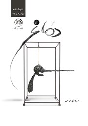 معرفی و دانلود کتاب دماغ
