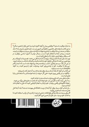 پشت جلد کتاب کتاب اثر مرکب