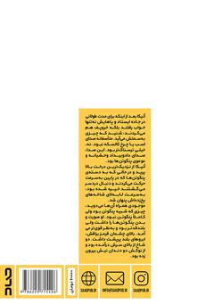 پشت جلد کتاب کتاب نفرین پنگوئنینه پشت جلد کتاب کتاب نفرین پنگوئنینه