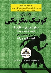 کتاب صوتی گوتیک مکزیکی