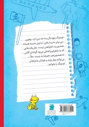 پشت جلد کتاب کتاب من لودویگ هستم! پشت جلد کتاب کتاب من لودویگ هستم!