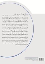 پشت جلد کتاب سوالهای سه گانه ریاضی و علوم پایه هشتم - دوره اول متوسطه پشت جلد کتاب سوالهای سه گانه ریاضی و علوم پایه هشتم - دوره اول متوسطه