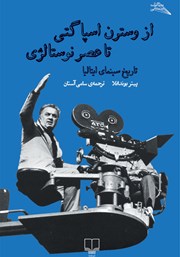 معرفی و دانلود کتاب از وسترن اسپاگتی تا عصر نوستالژی