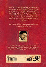 پشت جلد کتاب کتاب پتش خوآرگر 5: حماسهی اندرون پشت جلد کتاب کتاب پتش خوآرگر 5: حماسهی اندرون