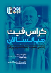 معرفی و دانلود کتاب کراس فیت میانسالان