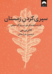 معرفی و دانلود کتاب سپری کردن زمستان