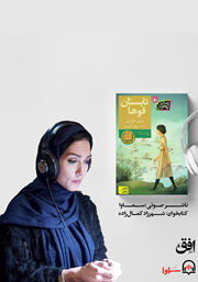 معرفی و دانلود کتاب صوتی تابستان قوها