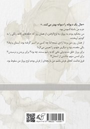 پشت جلد کتاب کتاب گوشه دنج تیمارستان