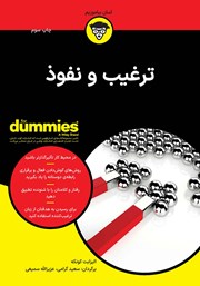 عکس جلد کتاب ترغیب و نفوذ