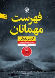معرفی و دانلود کتاب فهرست مهمانان