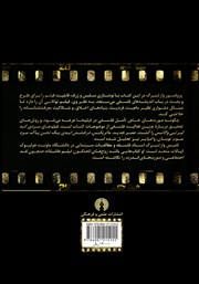 پشت جلد کتاب کتاب تفکر بر پرده سینما پشت جلد کتاب کتاب تفکر بر پرده سینما