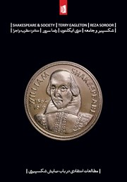 معرفی و دانلود کتاب شکسپیر و جامعه
