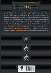 پشت جلد کتاب کتاب هنر رقصیدن با استراتژی