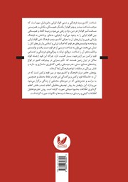 پشت جلد کتاب کتاب مونوگرافی قوم ترکمن