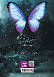 پشت جلد کتاب کتاب کوییک سیلور پشت جلد کتاب کتاب کوییک سیلور