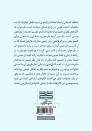 پشت جلد کتاب کتاب بلوغ عاطفی زوجین در بستر طرحواره رها شدگی و الگوهای ارتباطی پشت جلد کتاب کتاب بلوغ عاطفی زوجین در بستر طرحواره رها شدگی و الگوهای ارتباطی