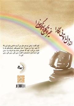 پشت جلد کتاب کتاب چشمه دل