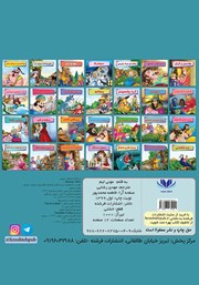 پشت جلد کتاب کتاب سرباز فلزی شجاع پشت جلد کتاب کتاب سرباز فلزی شجاع