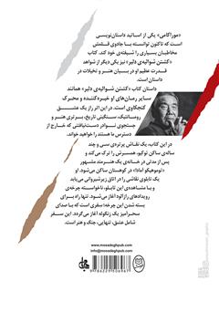 پشت جلد کتاب کتاب کشتن شوالیه‌ی دلیر - جلد اول