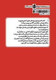 پشت جلد کتاب کتاب کنشپذیری ریشهای پشت جلد کتاب کتاب کنشپذیری ریشهای
