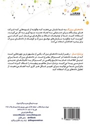 پشت جلد کتاب کتاب کاربرد دادههای بزرگ پشت جلد کتاب کتاب کاربرد دادههای بزرگ