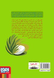 پشت جلد کتاب کتاب راز بزمجه