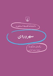 معرفی و دانلود کتاب سهروردی