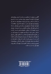 پشت جلد کتاب کتاب فرهنگ در رویکرد جامعه شناسان معاصر پشت جلد کتاب کتاب فرهنگ در رویکرد جامعه شناسان معاصر