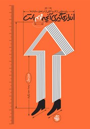 معرفی و دانلود کتاب اندازه گیری آنچه مهم است