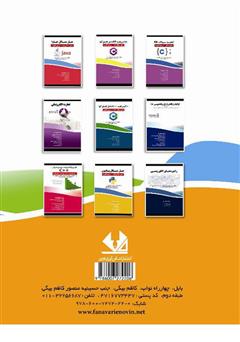 پشت جلد کتاب کتاب مسئله مسیریابی وسایل نقلیه (تئوری و کاربردها)