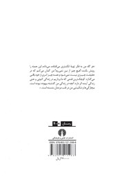 پشت جلد کتاب کتاب زندگی من و یک داستان دیگر پشت جلد کتاب کتاب زندگی من و یک داستان دیگر